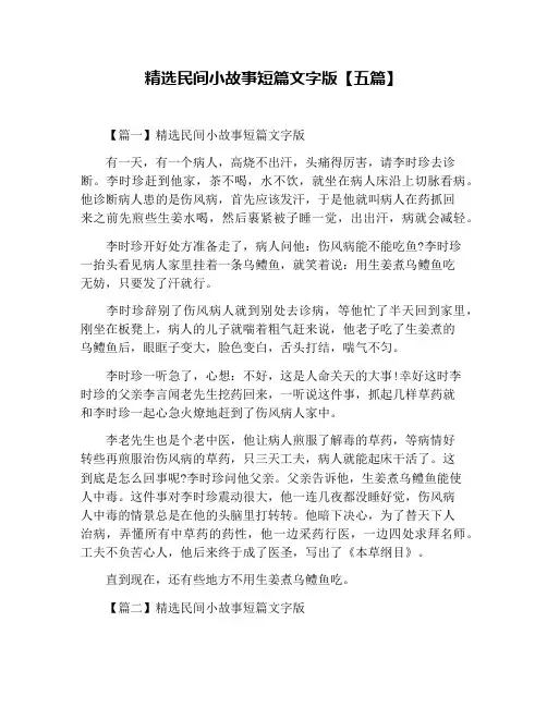 精选民间小故事短篇文字版【五篇】