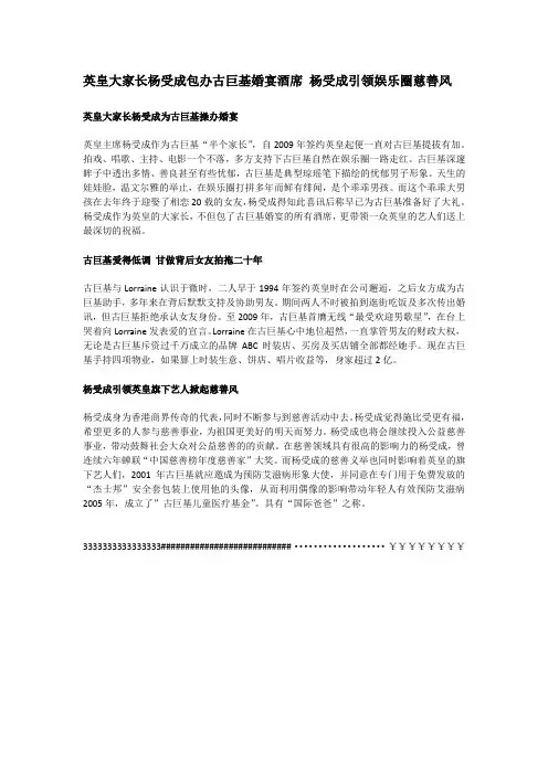 英皇大家长杨受成包办古巨基婚宴酒席 杨受成引领娱乐圈慈善风