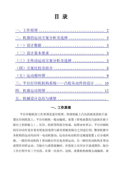 平台印刷机的设计