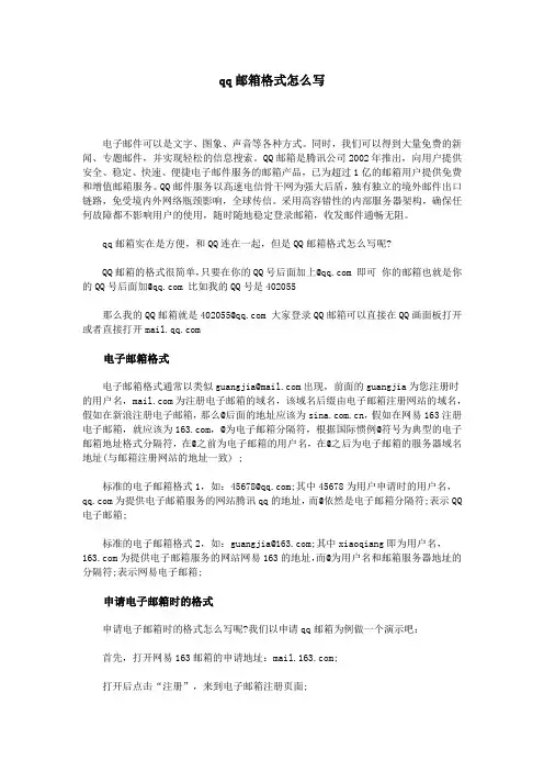 qq邮箱格式怎么写