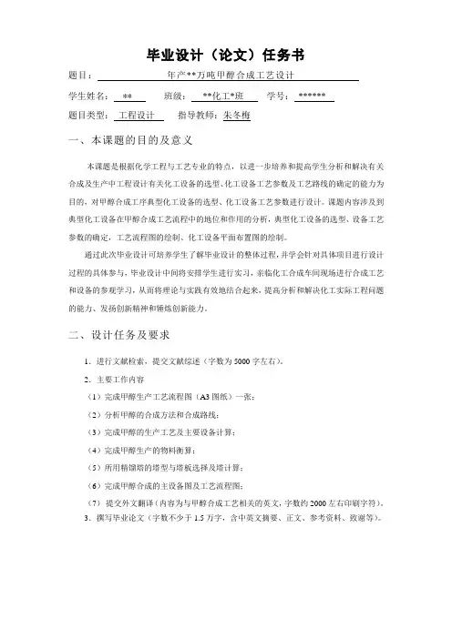 毕业设计任务书--甲醇