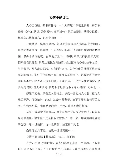 心情不好日记