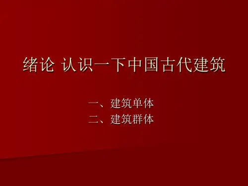 4中国建筑史宫殿资料