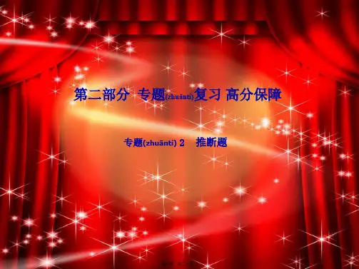 中考化学总复习 第二部分 专题复习 高分保障 专题2 推断题课件