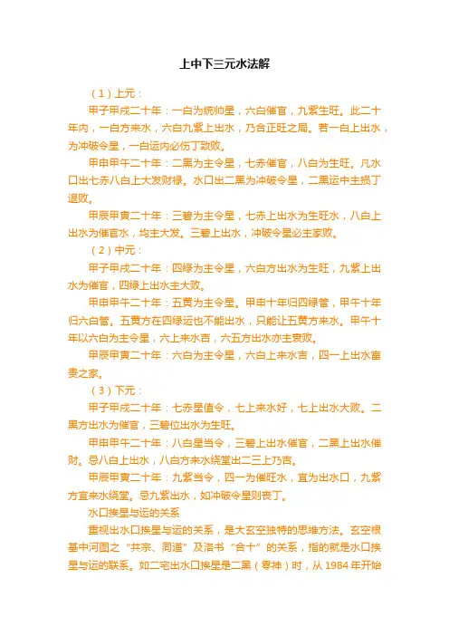 上中下三元水法解