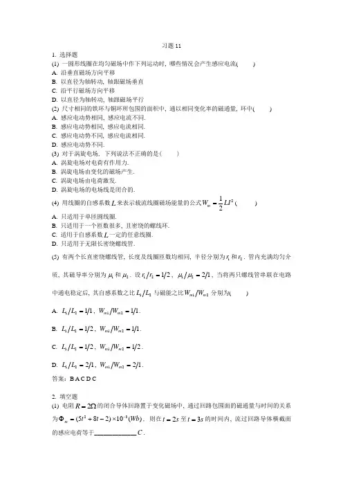 大学物理第11章习题解答