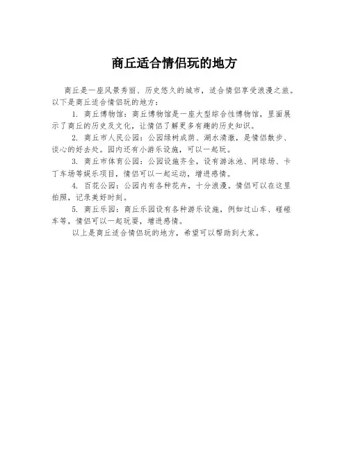 商丘适合情侣玩的地方