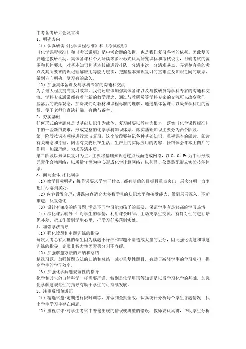 中考备考研讨会发言稿