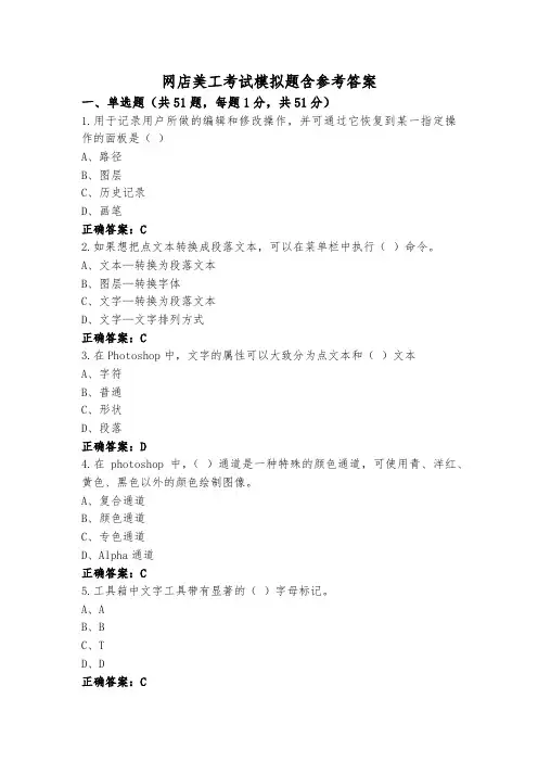 网店美工考试模拟题含参考答案