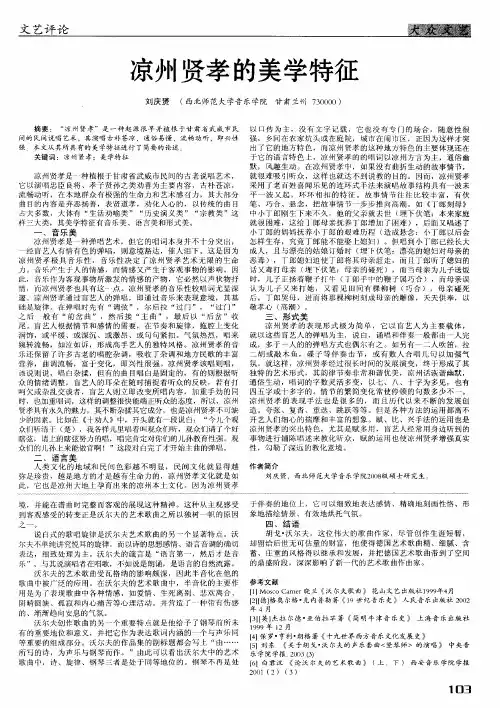 凉州贤孝的美学特征
