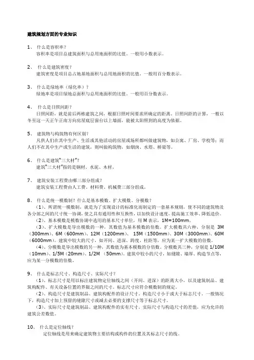 建筑规划方面的专业知识汇总