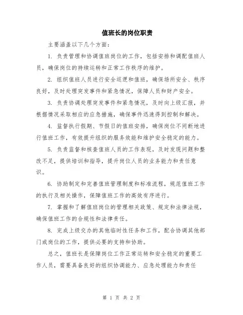 值班长的岗位职责