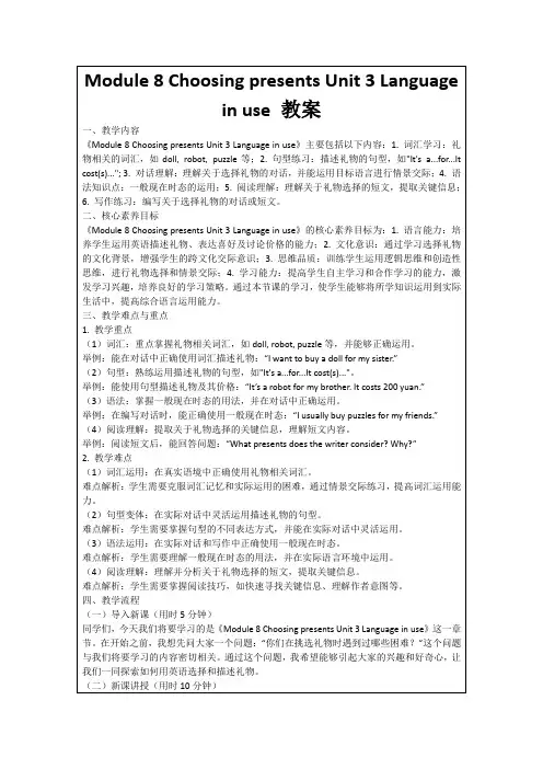 Module8ChoosingpresentsUnit3Languageinuse教案