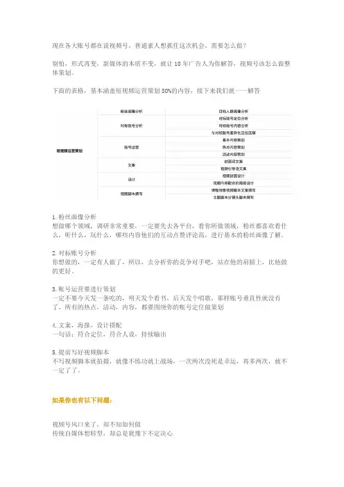 微信视频号风口来了,想做短视频要怎么整体规划？