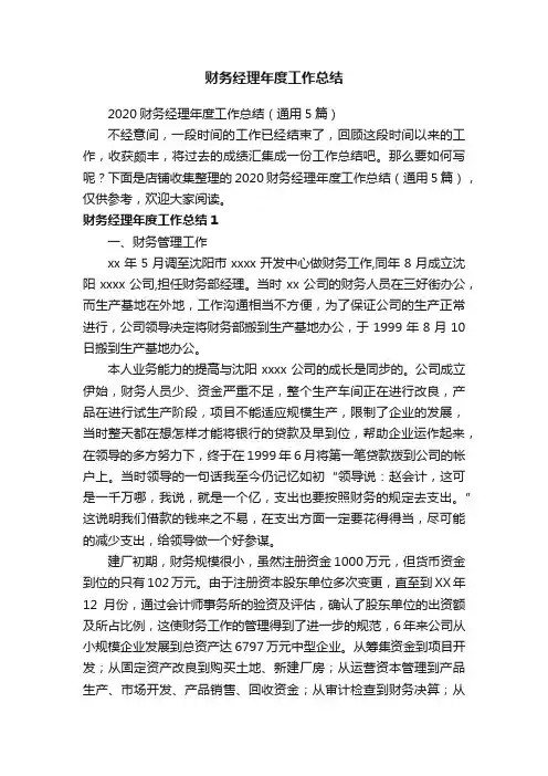 财务经理年度工作总结