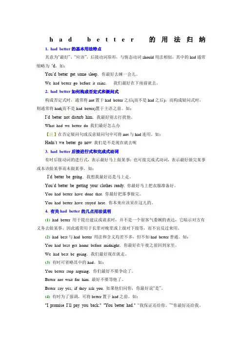 hadbetter的用法归纳
