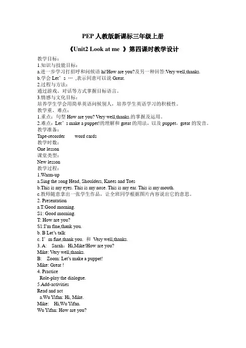 PEP人教版新课标三年级上册《Unit2 Look at me 》第四课时教学设计