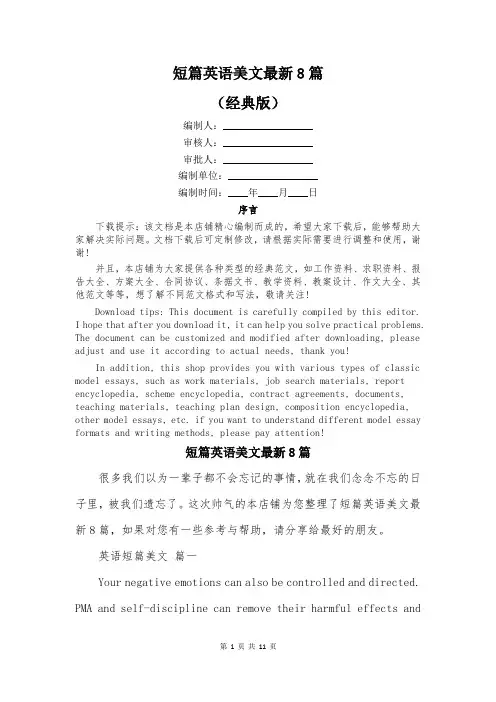 短篇英语美文最新8篇