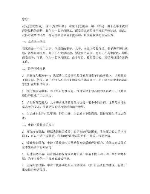 关于下拔补助的申请报告