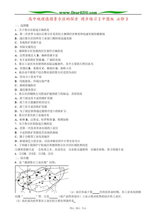 高中地理德国鲁尔区的探索 同步练习2中图版 必修3