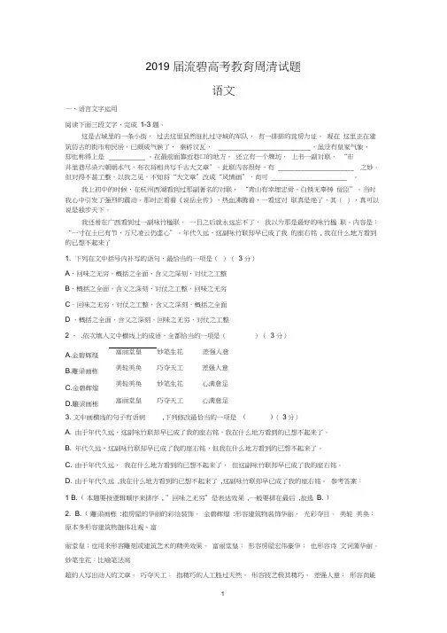 (完整版)2019高考语文新型语言文字运用题