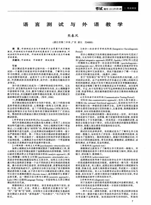 语言测试与外语教学