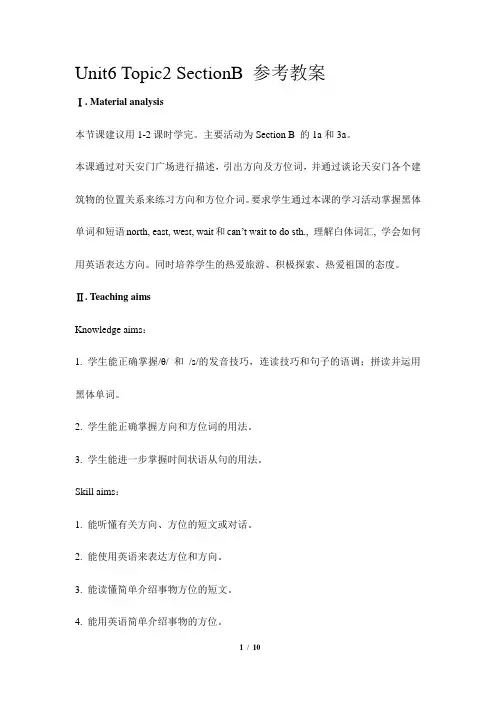 仁爱版英语八年级下Unit6 Topic2 Section B参考教案