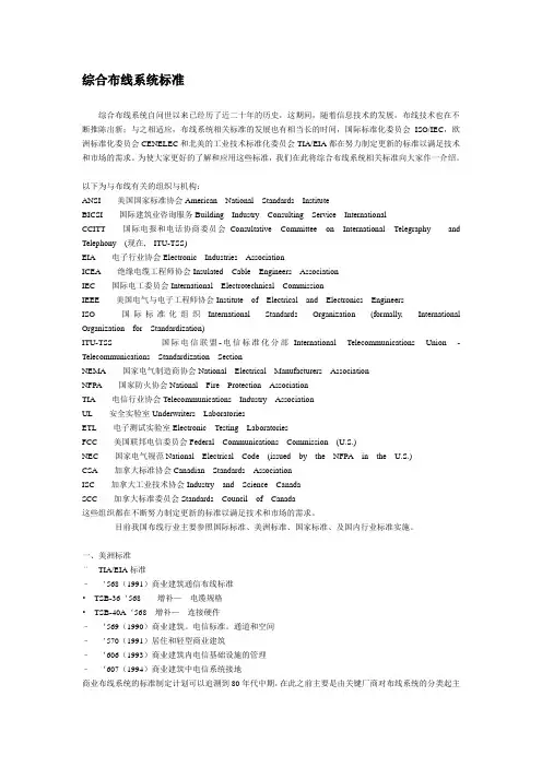 综合布线系统标准