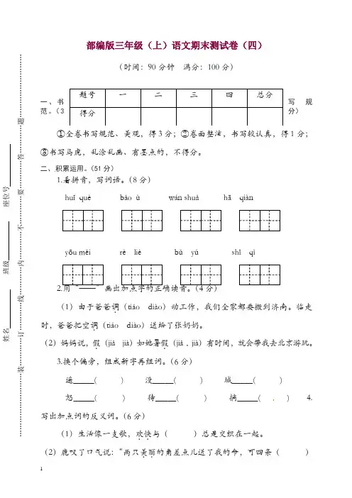 2019年秋部编版小学三年级上册语文期末试卷(附答案).doc
