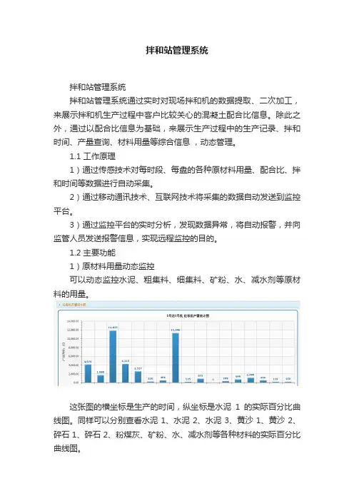 拌和站管理系统