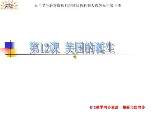 美国的诞生
