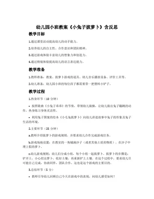 幼儿园小班教案《小兔子拔萝卜》含反思