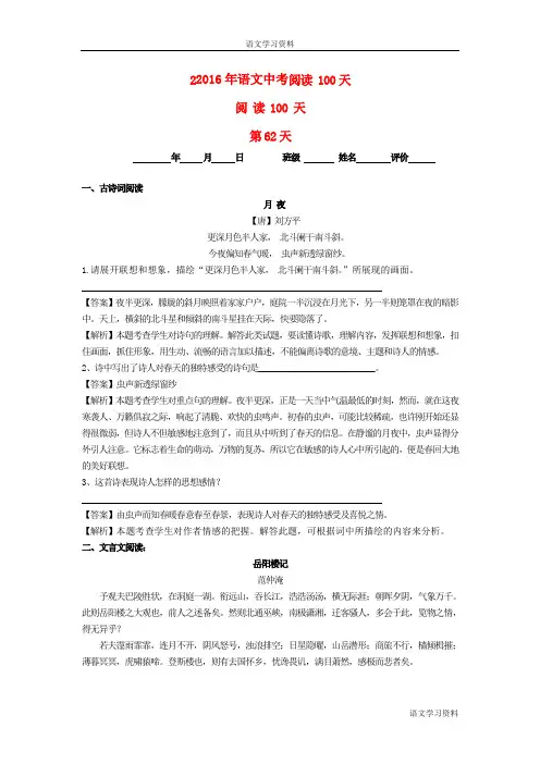 2016中考语文阅读训练100天(61)(含解析)