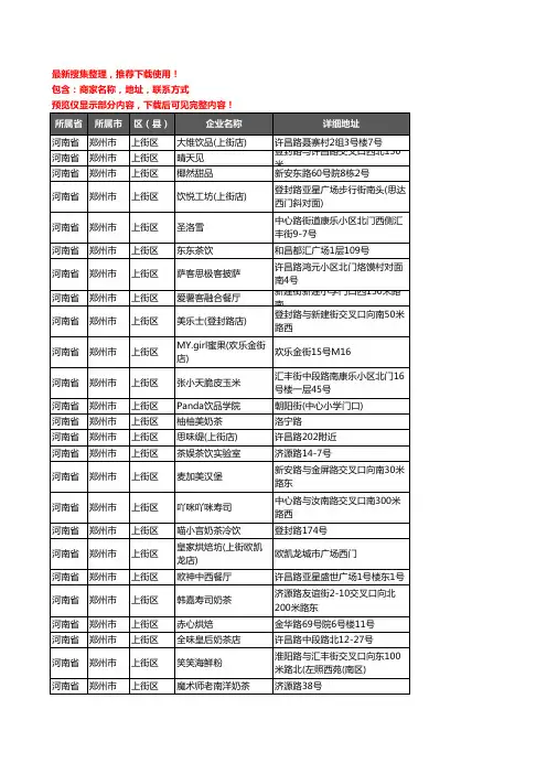 新版河南省郑州市上街区奶茶行业企业公司商家户名录单联系方式地址大全42家