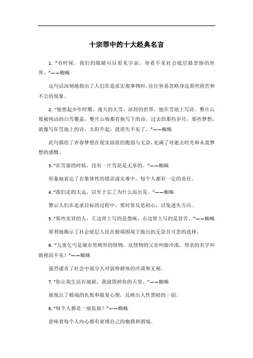 十宗罪中的十大经典名言
