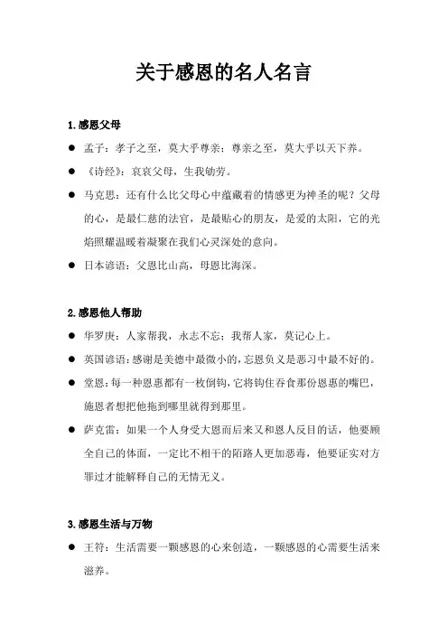 关于感恩的名人名言