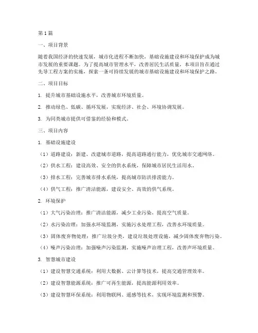 先导工程方案(3篇)