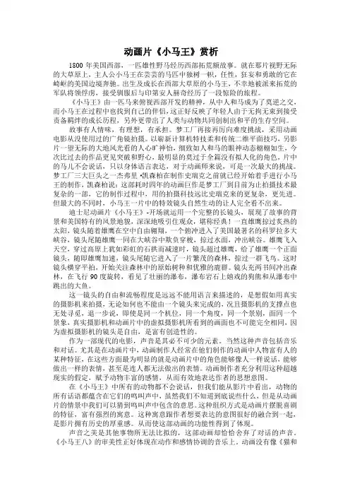 《小马王》赏析