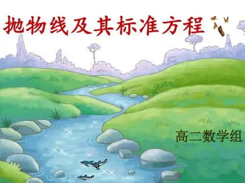 抛物线