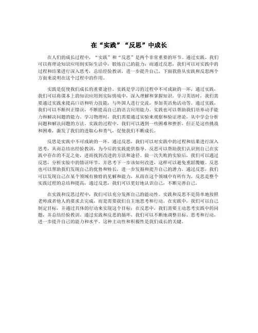 在“实践”“反思”中成长