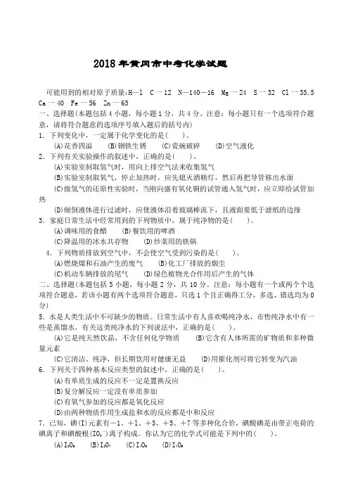 最新-2018年黄冈化学中考试题 精品