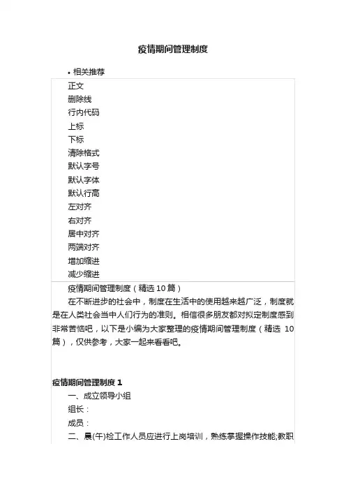疫情期间管理制度