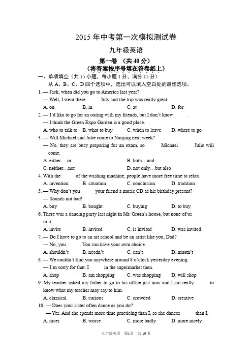 江苏省南京市2015年中考第一次模拟测试卷含答案