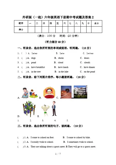 外研版(一起)六年级英语下册期中考试题及答案2