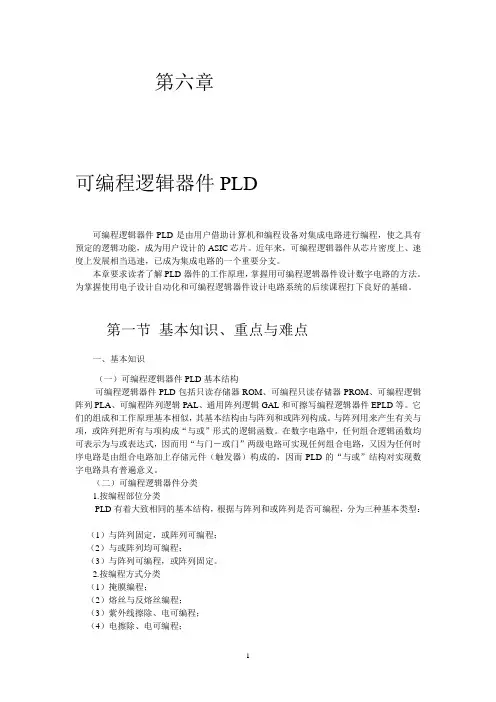 数字电路答案第六章