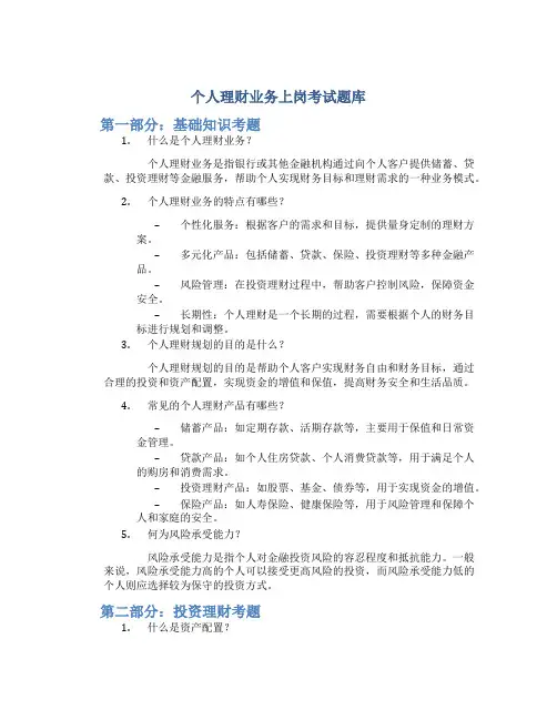 个人理财业务上岗考试题库