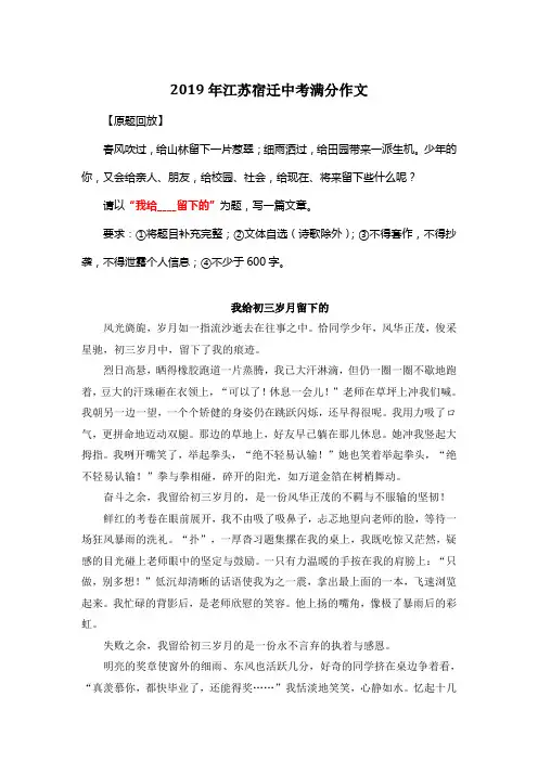 2019年江苏宿迁中考满分作文《我给初三岁月留下的》