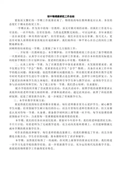 初中物理教研组工作总结