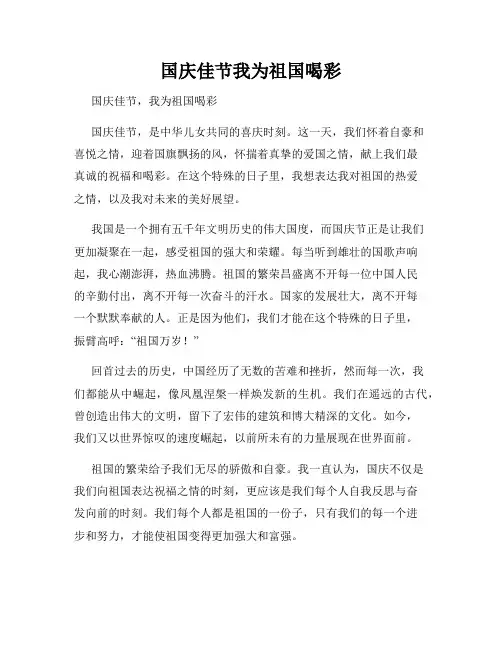 国庆佳节我为祖国喝彩