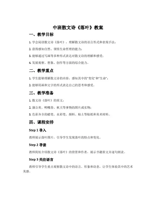中班散文诗《落叶》教案